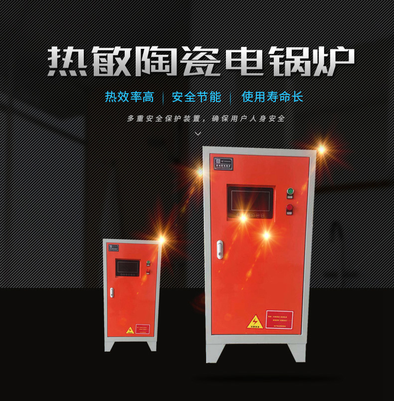 50KW熱敏陶瓷立式電鍋爐