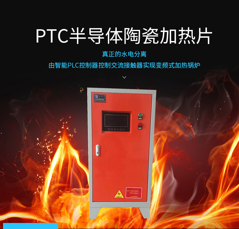 50KW熱敏陶瓷立式電鍋爐