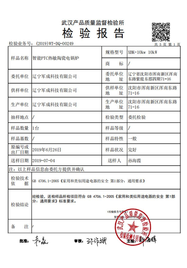 100KW半導(dǎo)體電鍋爐