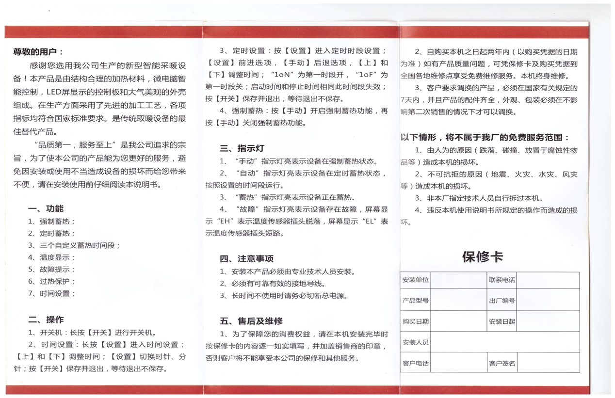 蓄熱式電暖器產品結構