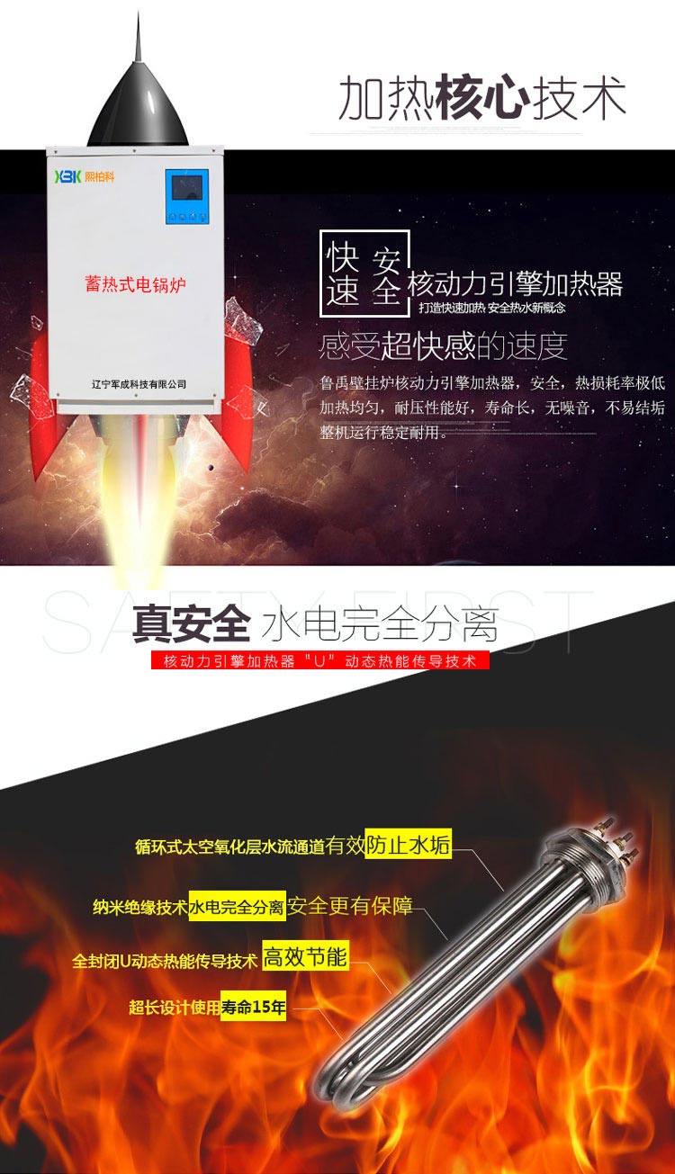 蓄能電鍋爐